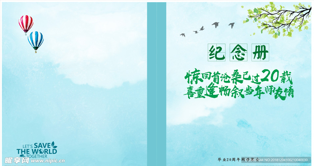 同学会纪念册封面