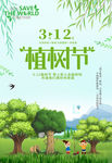植树节环保公益海报节约资源