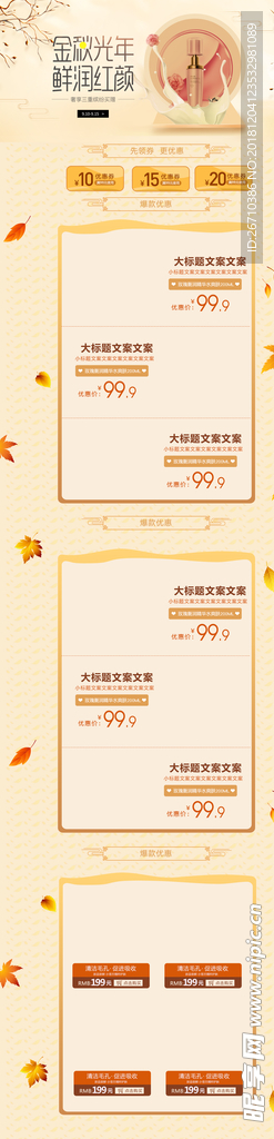 金秋风淘宝活动模板