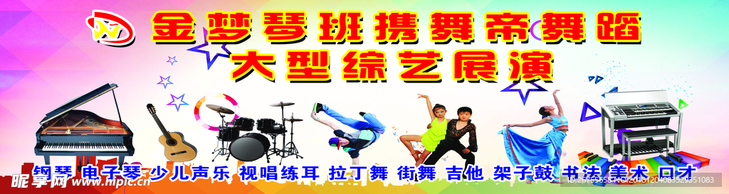 琴班 舞蹈 海报