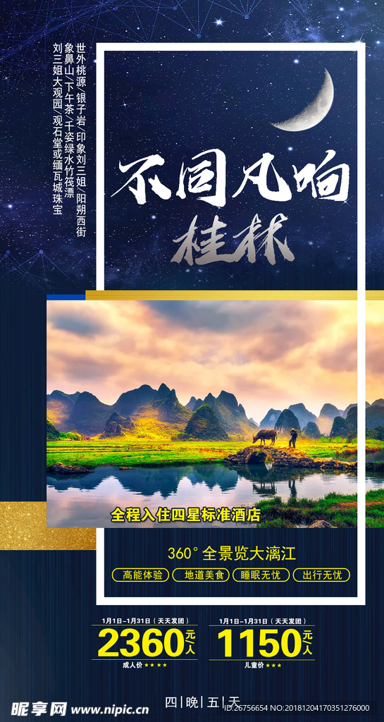 桂林