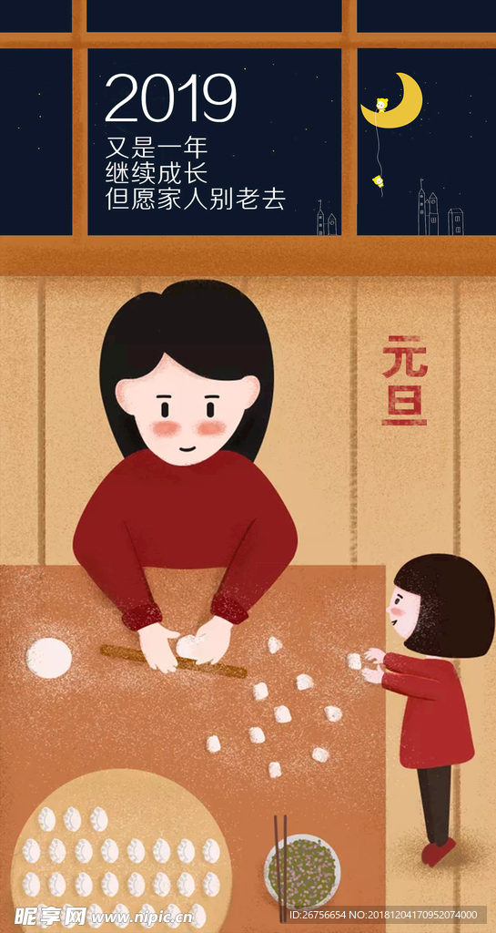 元旦