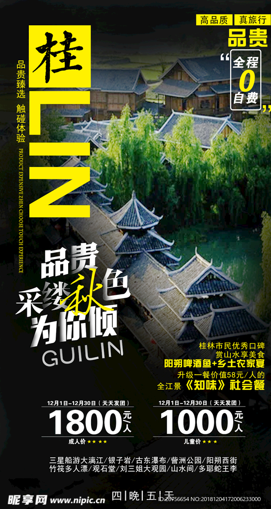 桂林