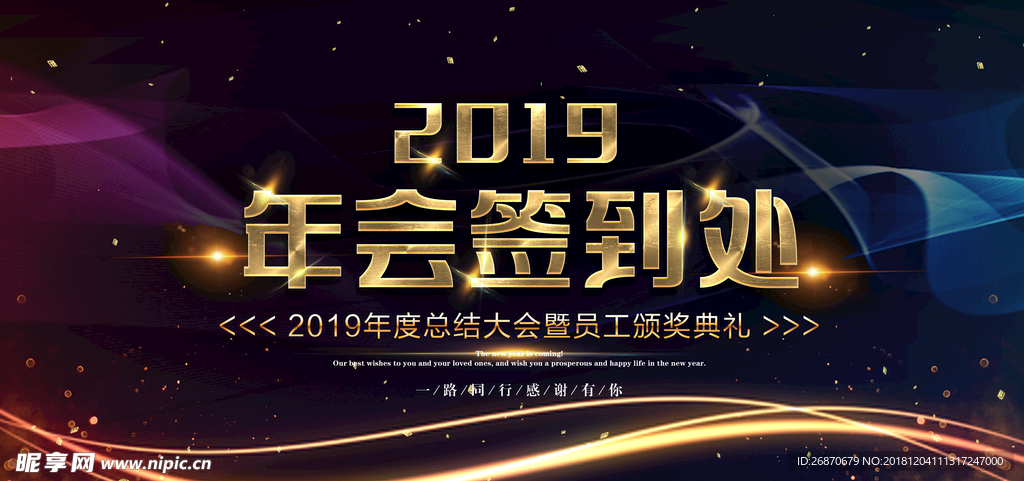 2019年年会 签到处