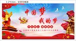 中国梦 我的梦