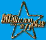 励志语