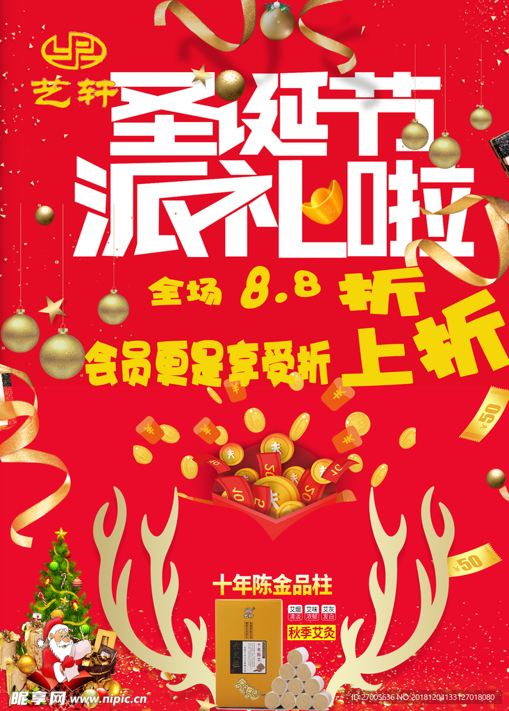 圣诞节