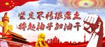 跟党走