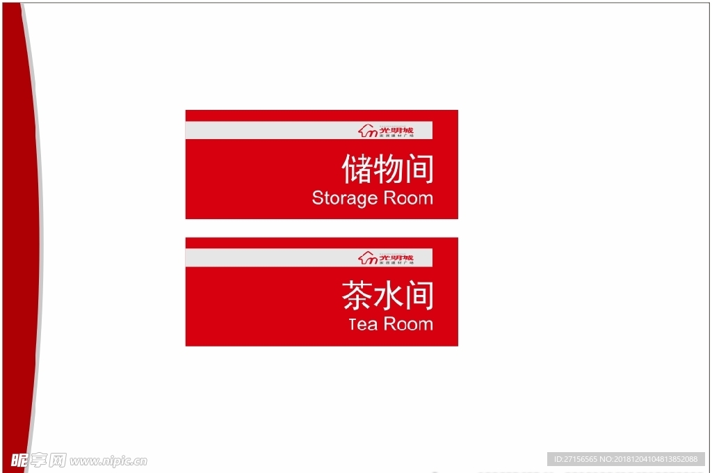 标牌标识
