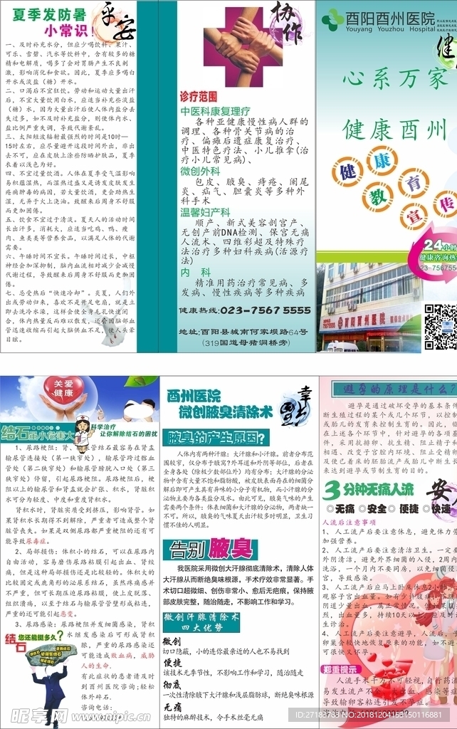 健康教育宣传