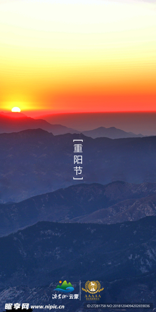 重阳节创意海报