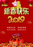 新春快乐