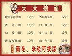 面条 价目表