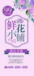 鲜花展架