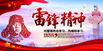 雷锋精神