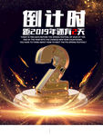 倒计时2天