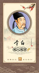 名人文化挂画 李白