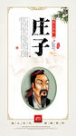 名人文化挂画 庄子
