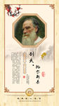 名人文化挂画 列夫托尔斯泰