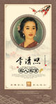 历史名人挂画 ；李清照