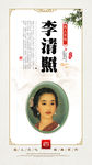历史名人挂画 李清照