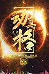 双12