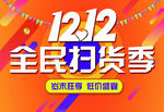 双12促销