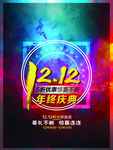 双12海报