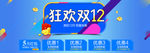 狂欢双12