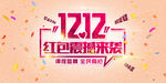双12