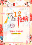 双12促销海报