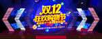 双12展板