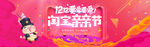双12