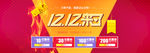 双12