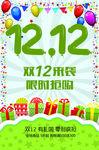 双12展板