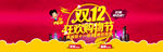 双12