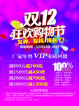 双12促销海报