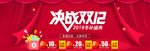 决战双12