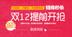 双12