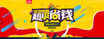 促销海报
