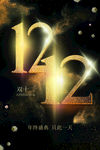 双12