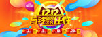 双12