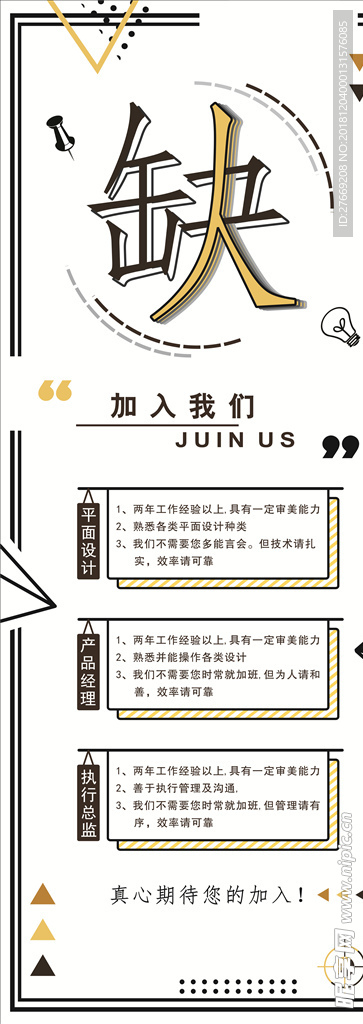 诚聘