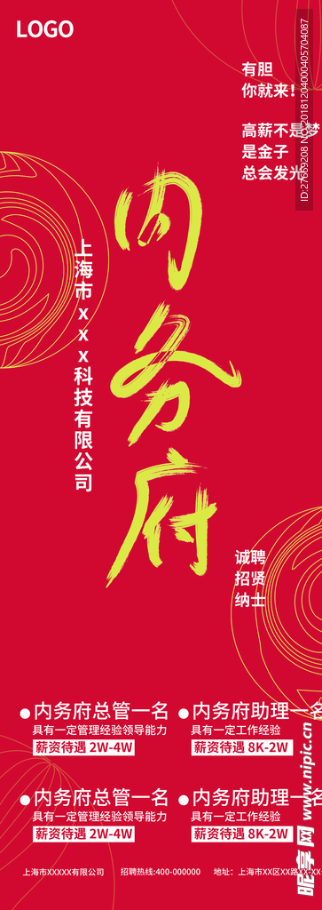 诚聘