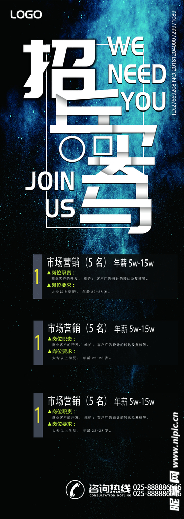 互联网招聘