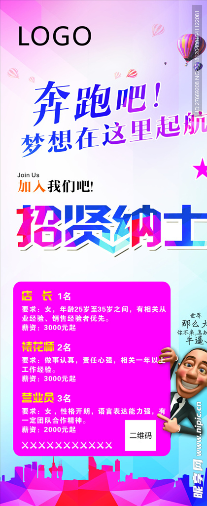 互联网招聘