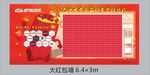 红包墙