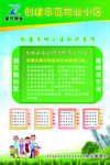 创建示范文明小区