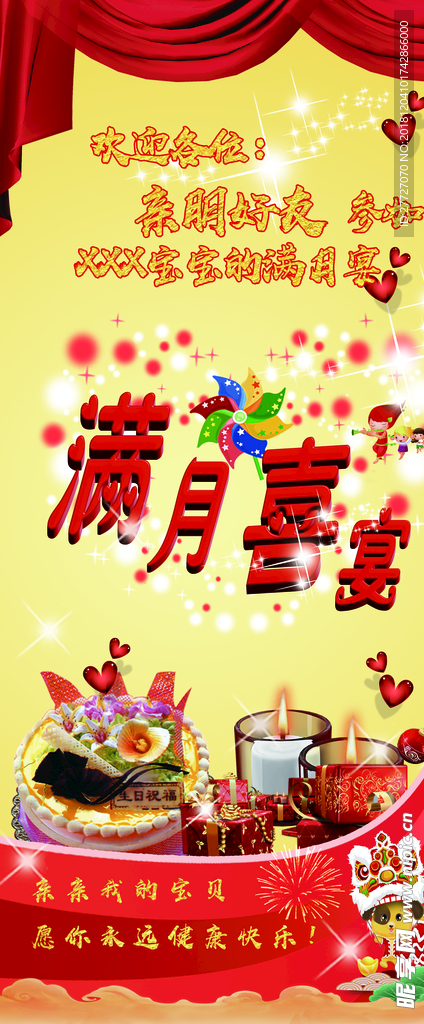 满月宴