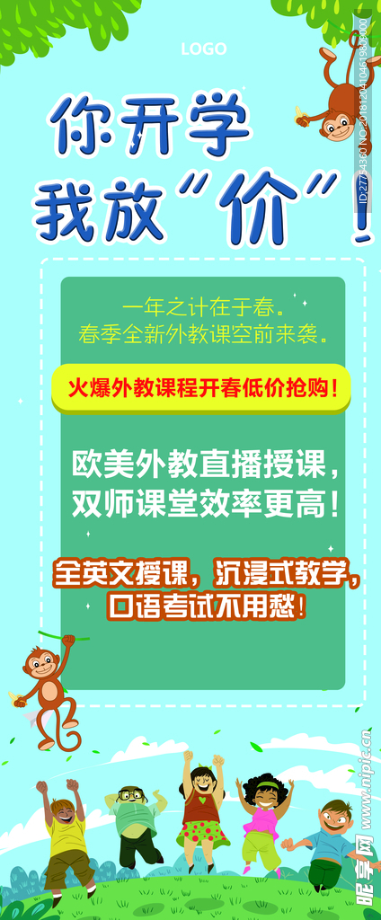 你开学我放价